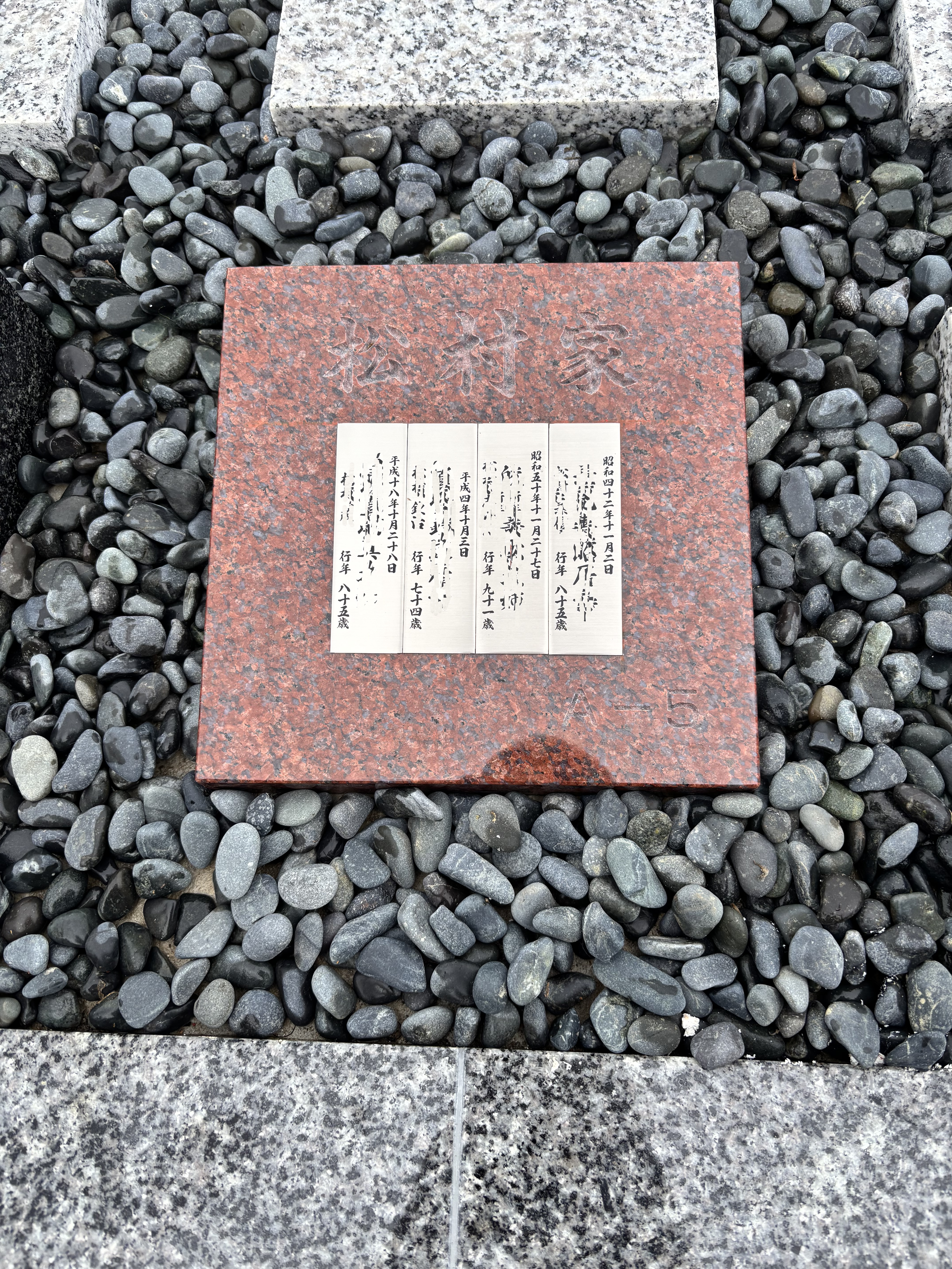 戒名ステンレスプレート